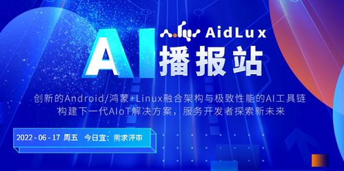 AIDLUX每日播報 06.17 中國商用服務機器人市場增速110%，科技商務活動策劃嶄露頭角